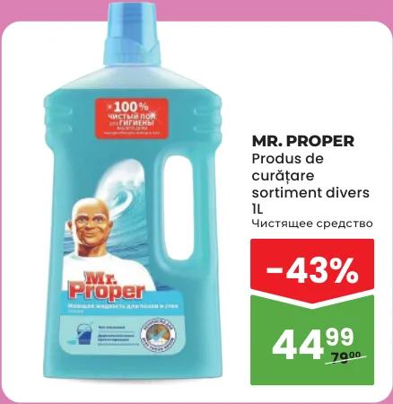 MR. PROPER Засіб для чищення, 1 л