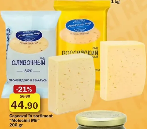 Molocinii Mir Cașcaval în sortiment, 200 gr