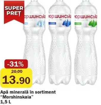 Минеральная вода «Моршинская» в ассортименте, 1,5 л