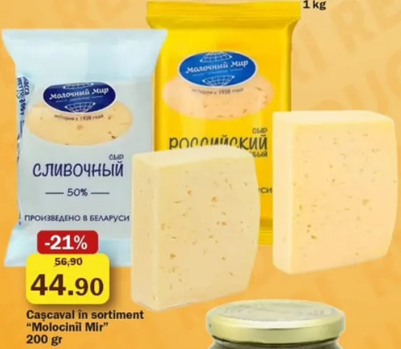 Molocinii Mir Cașcaval în sortiment, 200 gr