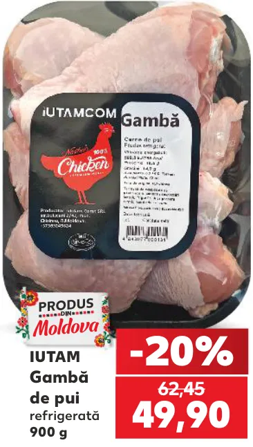 IUTAM Куряча гомілка охолоджена, 900 г