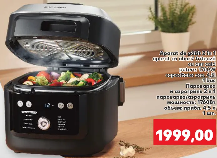 Пароварка и аэрогриль 2 в 1 SilverCrest