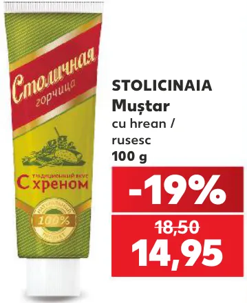 Горчица Stolicinaia, 100 г