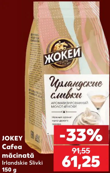 Кофе молотый Jokey «Ирландские сливки», 150 г