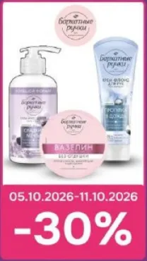 Produse de îngrijire Бархатные ручки