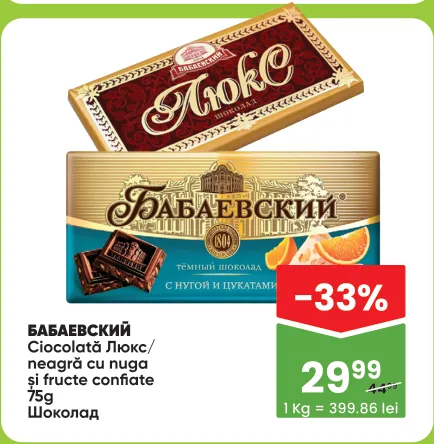 БАБАЕВСКИЙ Шоколад «Люкс» / тёмный с нугой и цукатами, 75 g