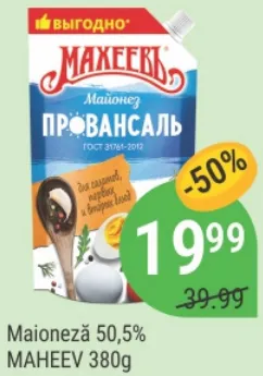 Майонез 50,5% Махеевъ, 380 г