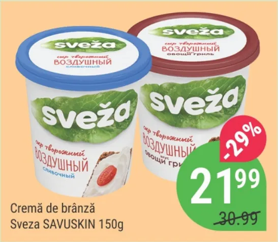 Крем-сир Sveza SAVUȘKIN, 150 г