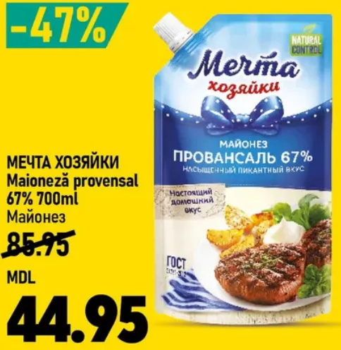 МЕЧТА ХОЗЯЙКИ Maioneză provensal 67%, 700 ml