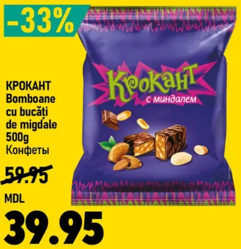 КРОКАНТ Цукерки зі шматочками мигдалю, 500 г