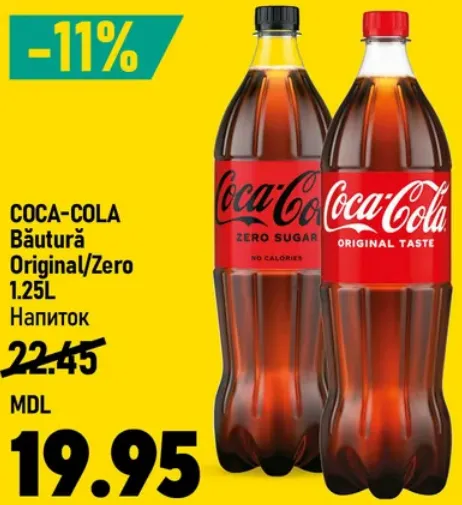 COCA-COLA Напиток Original/Zero, 1,25 л