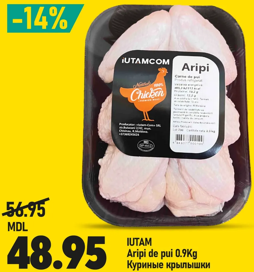 Куриные крылышки IUTAM, 0.9 кг