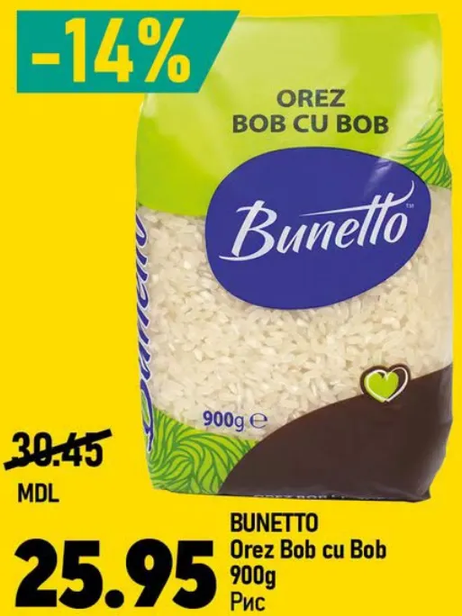 BUNETTO Рис «Зёрнышко к зёрнышку», 900 г