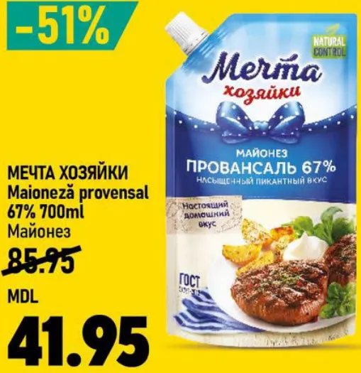 МЕЧТА ХОЗЯЙКИ Maioneză provensal 67%, 700 ml