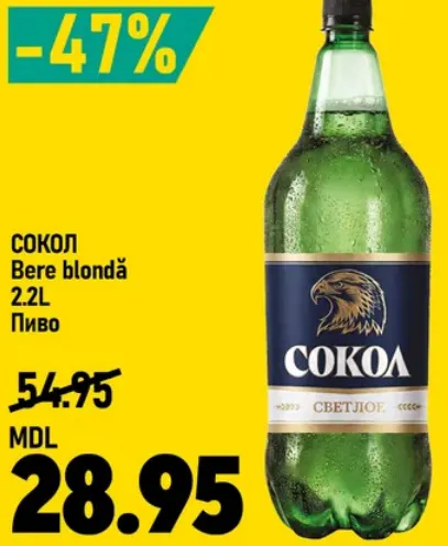 СОКОЛ Bere blondă, 2.2 L