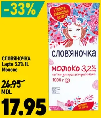 Ofertă în catalog