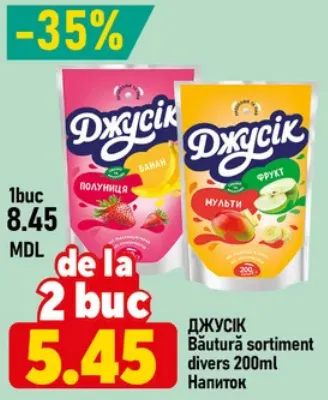Джусік — băutură în sortiment, 200 ml