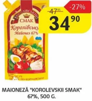 Майонез «Королівський Смак» 67%, 500 г