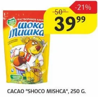 Cacao „Shoco Mishca”, 250 g