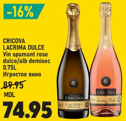 CRICOVA LACRIMA DULCE Вино игристое розовое сладкое/белое полусухое, 0.75 L