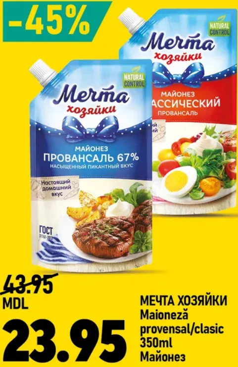 МЕЧТА ХОЗЯЙКИ Maioneză provensal/clasică, 350 ml
