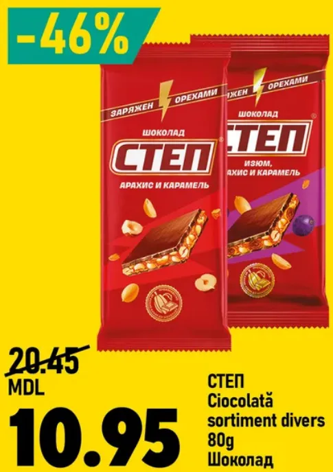 СТЕП Ciocolată, sortiment divers, 80 g