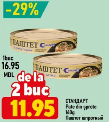 СТАНДАРТ Pate din șprote, 160 g