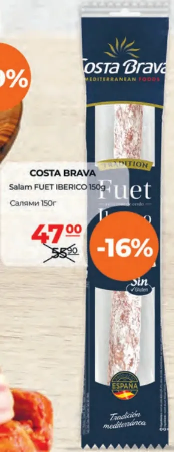 Колбаса FUET IBERICO, COSTA BRAVA, 150 г