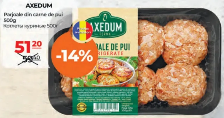 Куриные котлеты AXEDUM, 500 г