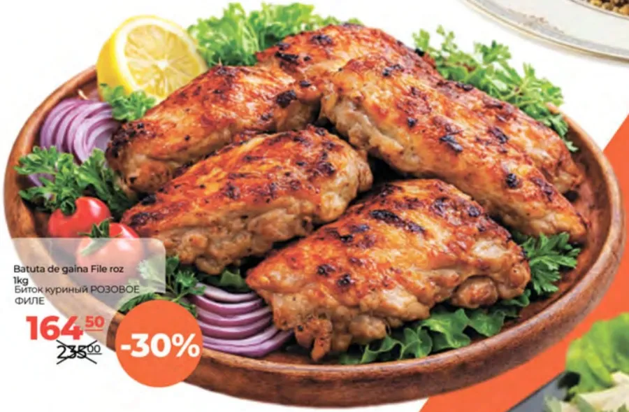 Bătută de găină „File roz”, 1 kg
