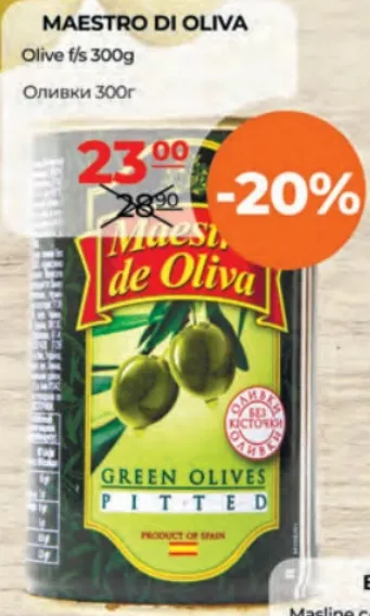 MAESTRO DI OLIVA Оливки без косточек, 300 г