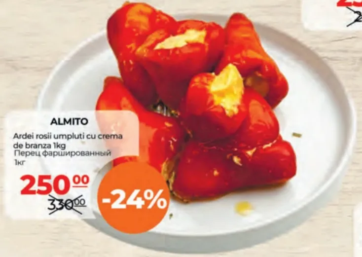 ALMITO Красные перцы, фаршированные сливочным сыром, 1 кг