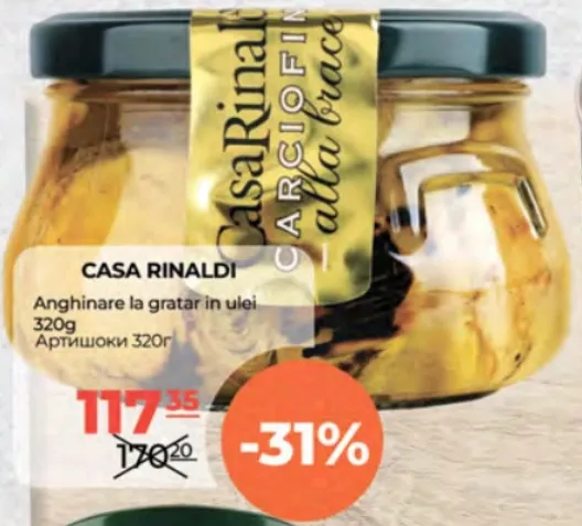 CASA RINALDI Артишоки на гриле в масле 320 g