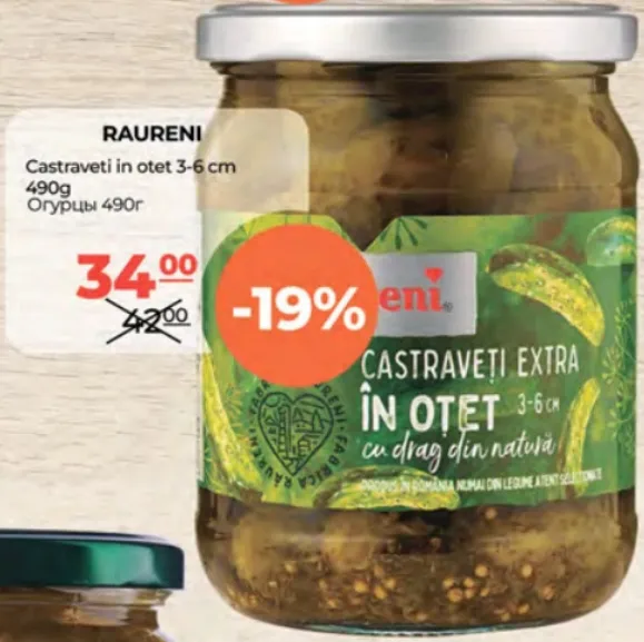RAURENI Огірки в оцті 3–6 см 490 g