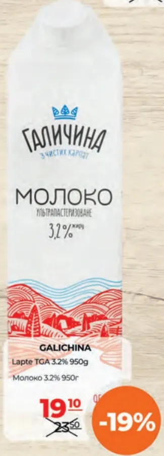 GALICHINA Lapte TGA 3,2%, 950 g