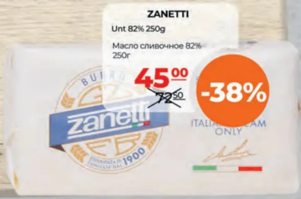 ZANETTI Unt 82%, 250 g
