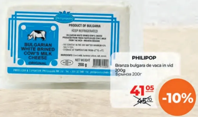 PHILIPOP Болгарская брынза из коровьего молока в вакуумной упаковке, 200 г