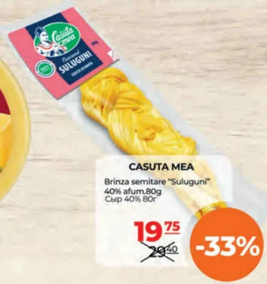 CASUTA MEA Brânză semitare „Suluguni” 40% afumată, 80 g