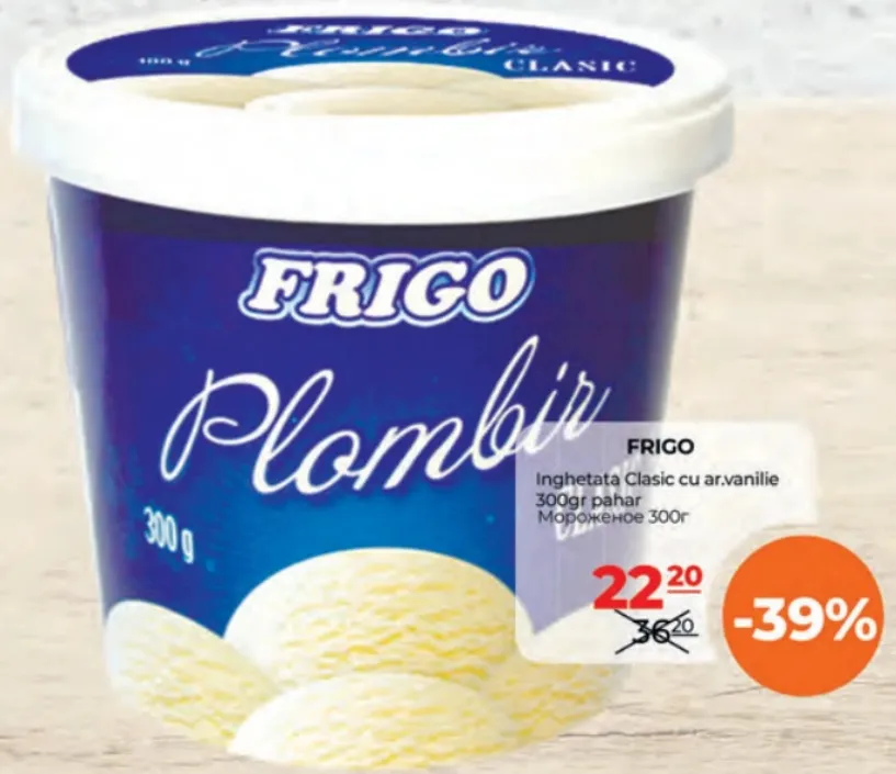 Класичне морозиво з ароматом ванілі у стаканчику FRIGO, 300 г