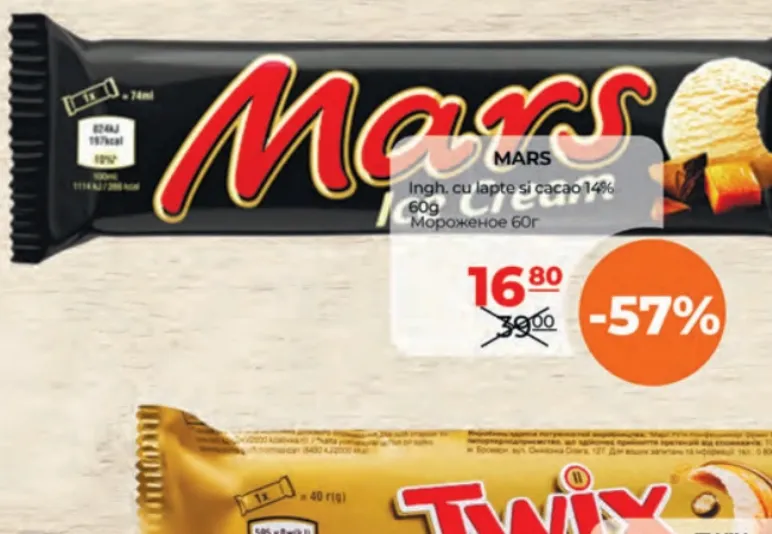 Înghețată cu lapte și cacao 14% MARS, 60 g