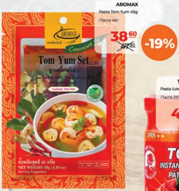 AROMAX Pastă Tom Yum, 45 g