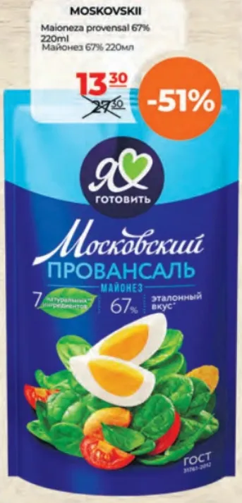 MOSKOVSKII Майонез Провансаль 67%, 220 мл
