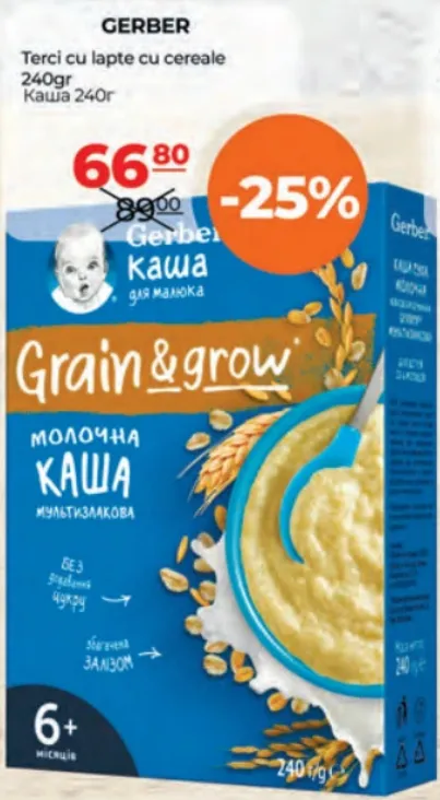Gerber Молочна мультизлакова каша, 240 g