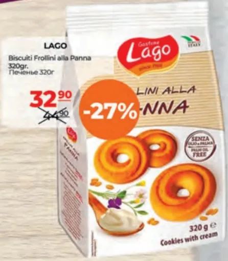Печенье Lago Frollini alla Panna со сливками, 320 г