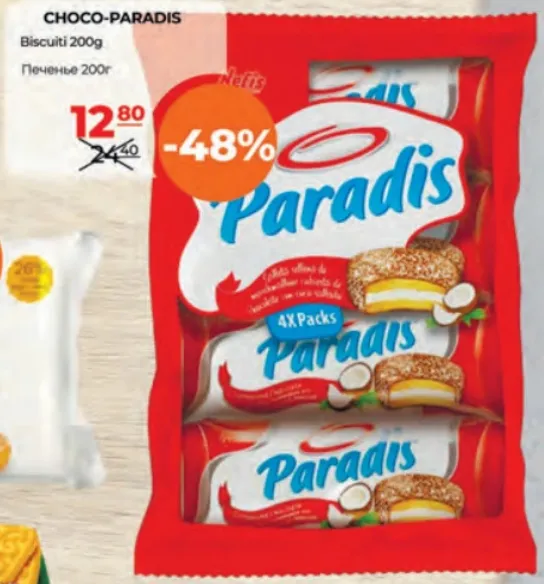Печенье Choco-Paradis, 200 г