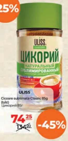 Uliss Cicoare sublimată Classic, 85 g