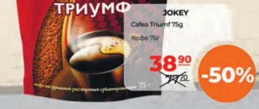 Jokey Cafea Triumf, 75 g