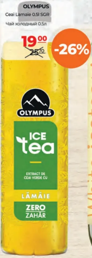 Ceai rece cu lămâie OLYMPUS, 0.5 l