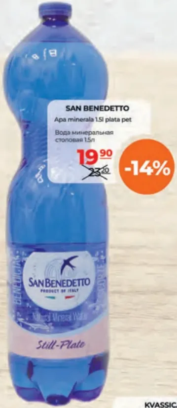 SAN BENEDETTO Apă minerală plată, 1.5 l