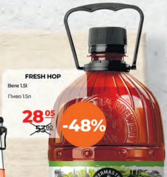 Пиво FRESH HOP, 1.5 l